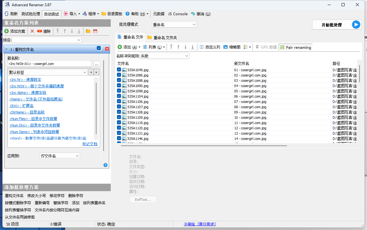 文件批量重命名工具Advanced Renamer - coser福利社-coser福利社